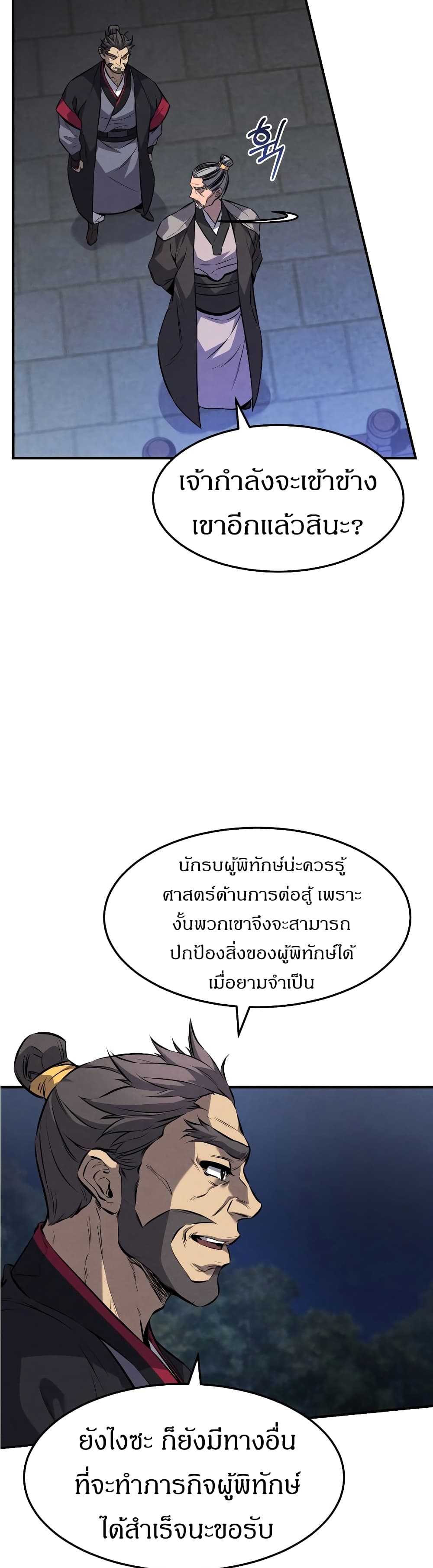 Reincarnated Escort Warrior ตอนที่ 16 page 22