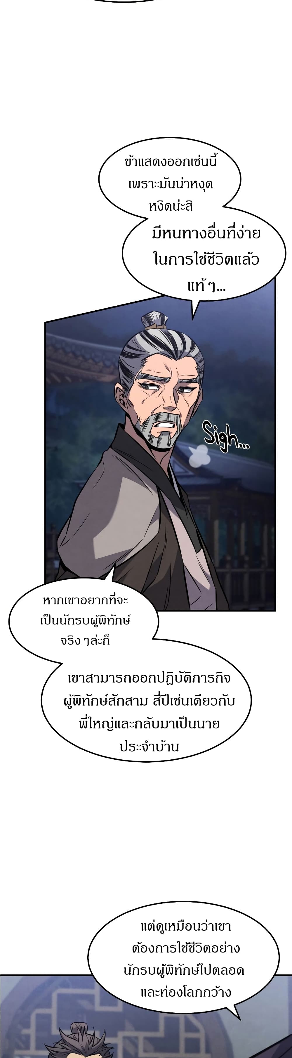 Reincarnated Escort Warrior ตอนที่ 16 page 23