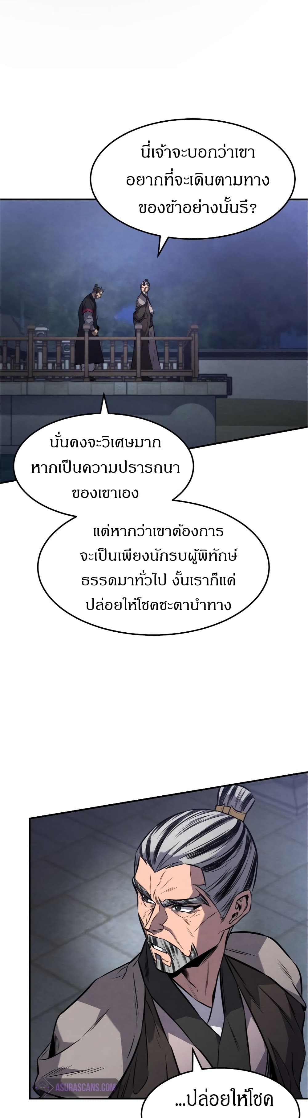 Reincarnated Escort Warrior ตอนที่ 16 page 26