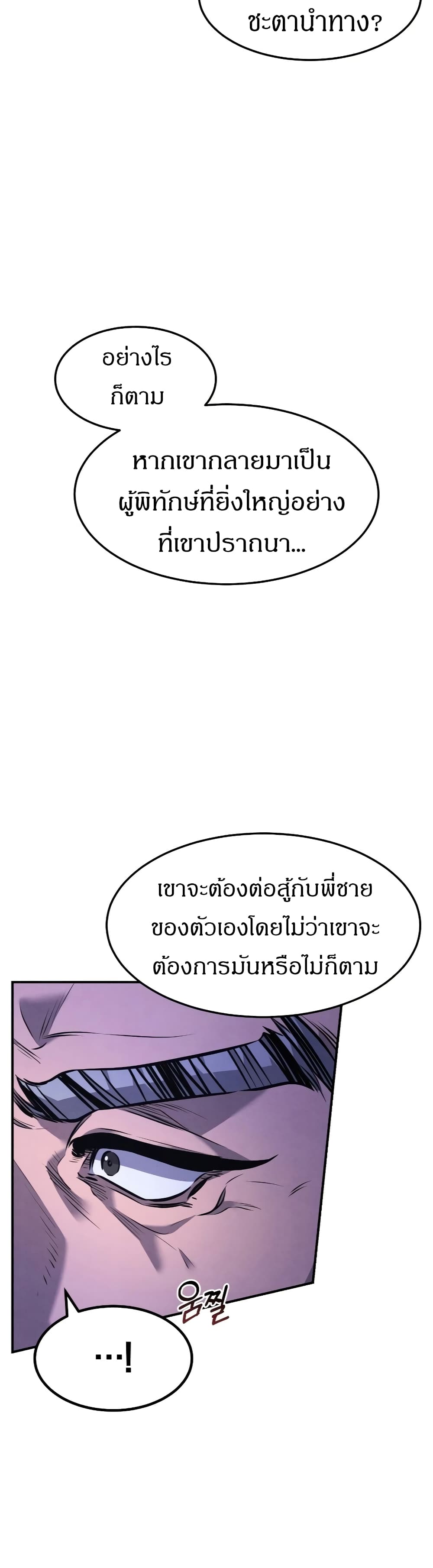 Reincarnated Escort Warrior ตอนที่ 16 page 27