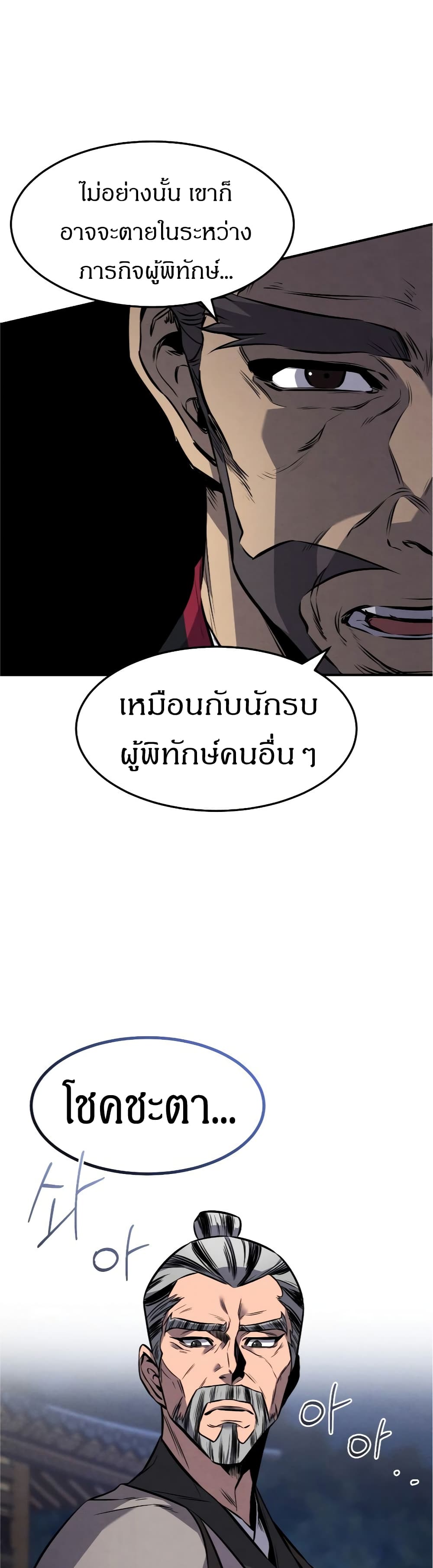 Reincarnated Escort Warrior ตอนที่ 16 page 28