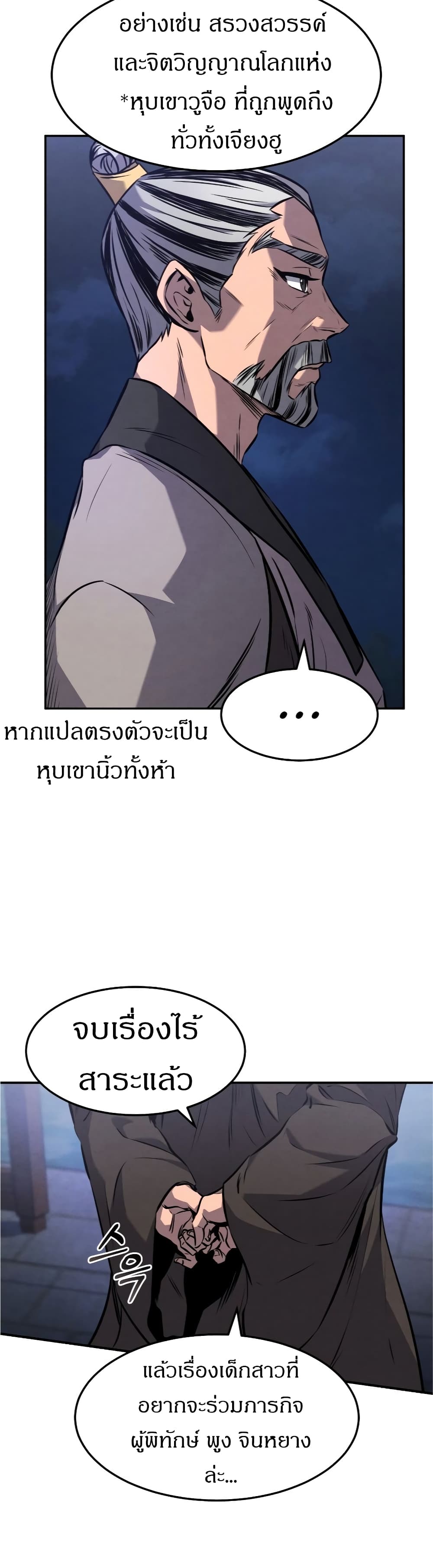 Reincarnated Escort Warrior ตอนที่ 16 page 31