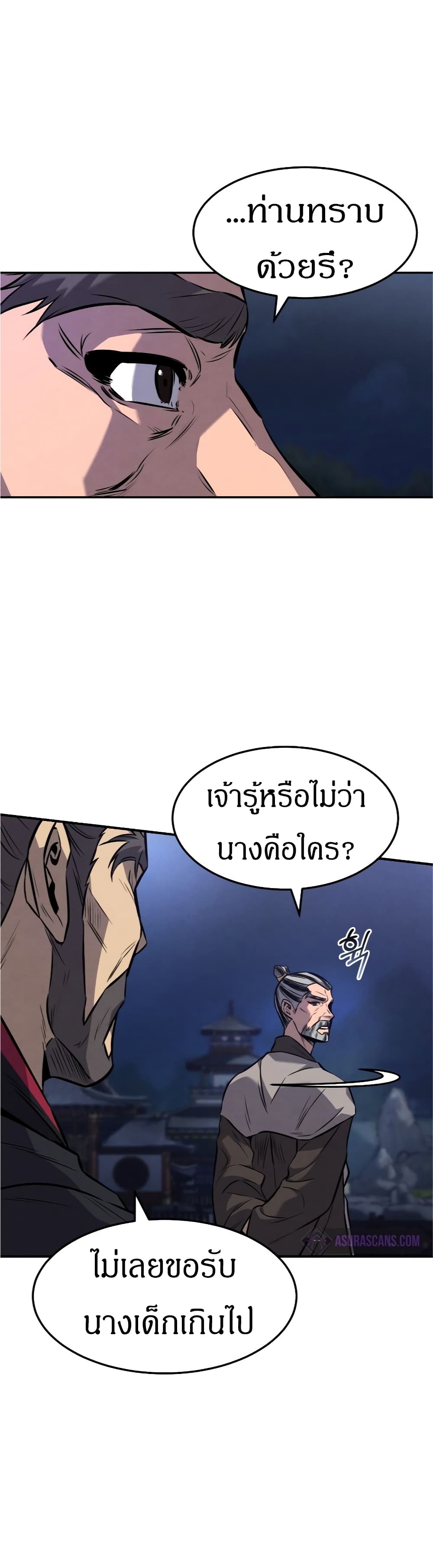Reincarnated Escort Warrior ตอนที่ 16 page 32