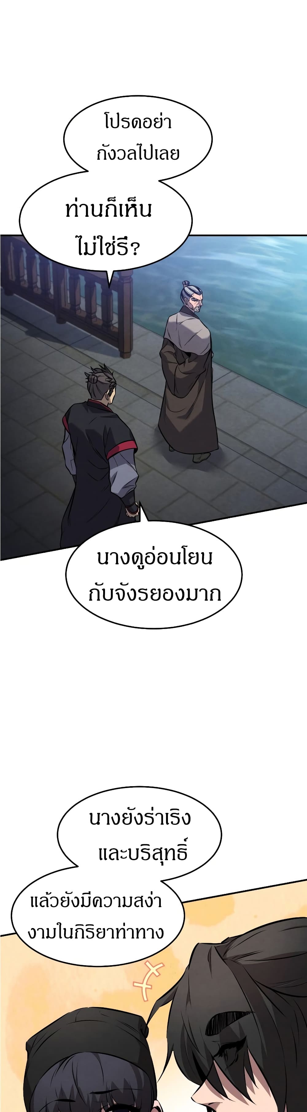 Reincarnated Escort Warrior ตอนที่ 16 page 34
