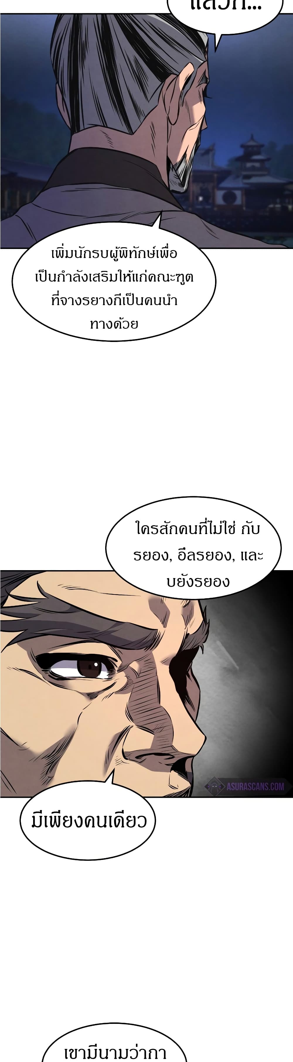 Reincarnated Escort Warrior ตอนที่ 16 page 36