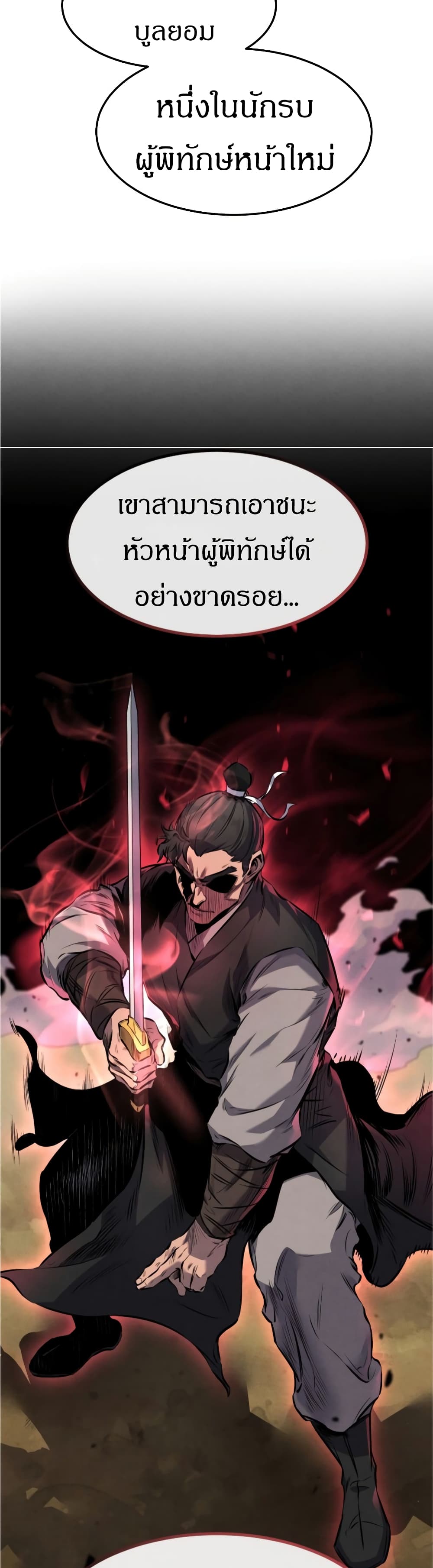 Reincarnated Escort Warrior ตอนที่ 16 page 37