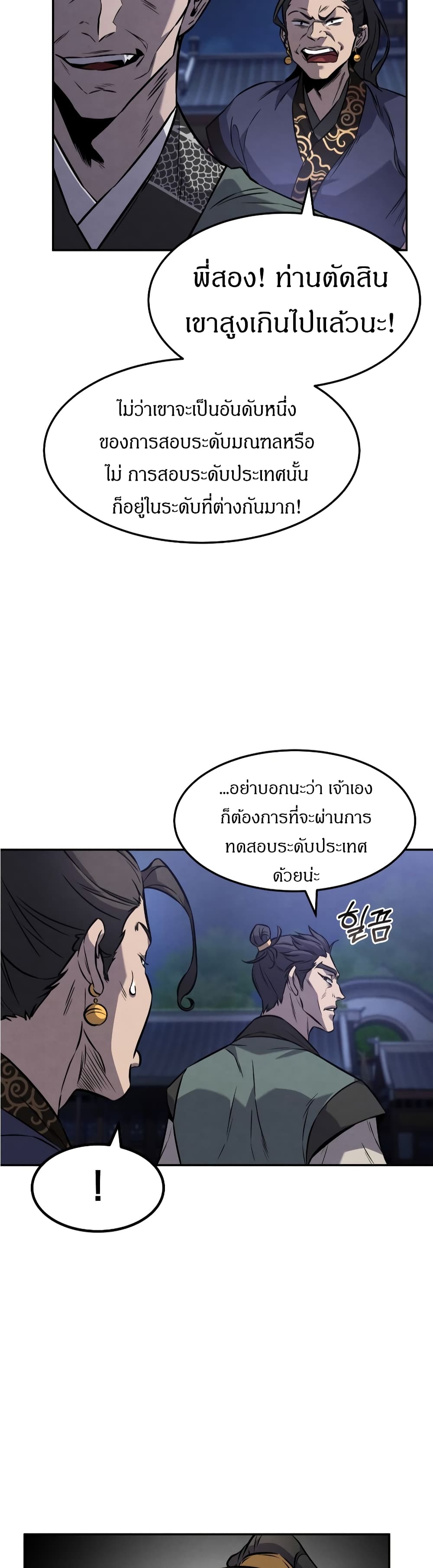 Reincarnated Escort Warrior ตอนที่ 16 page 42