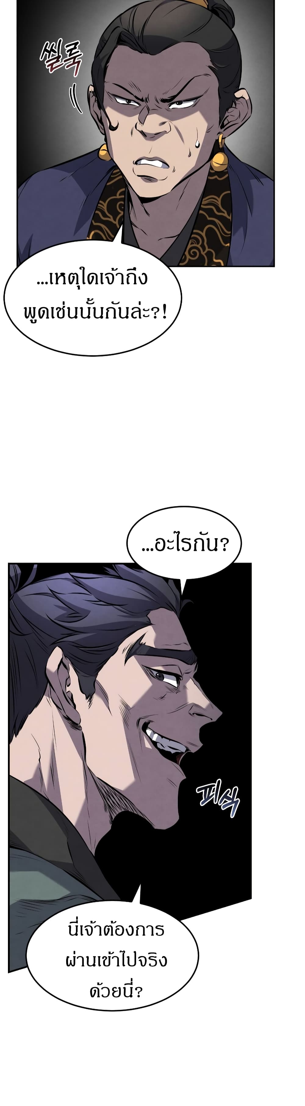 Reincarnated Escort Warrior ตอนที่ 16 page 43