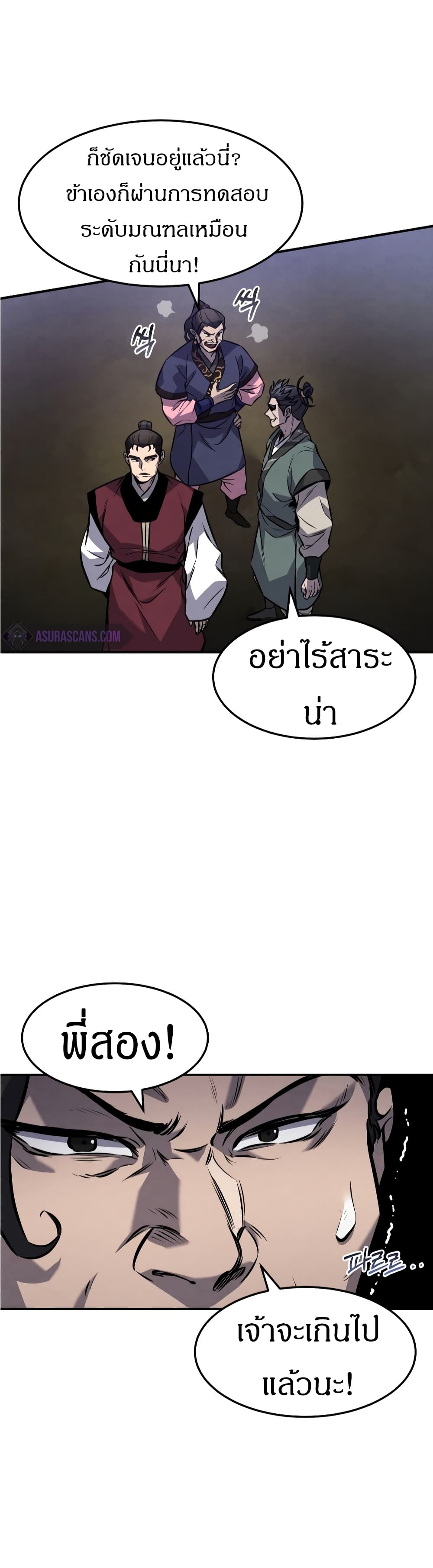 Reincarnated Escort Warrior ตอนที่ 16 page 44