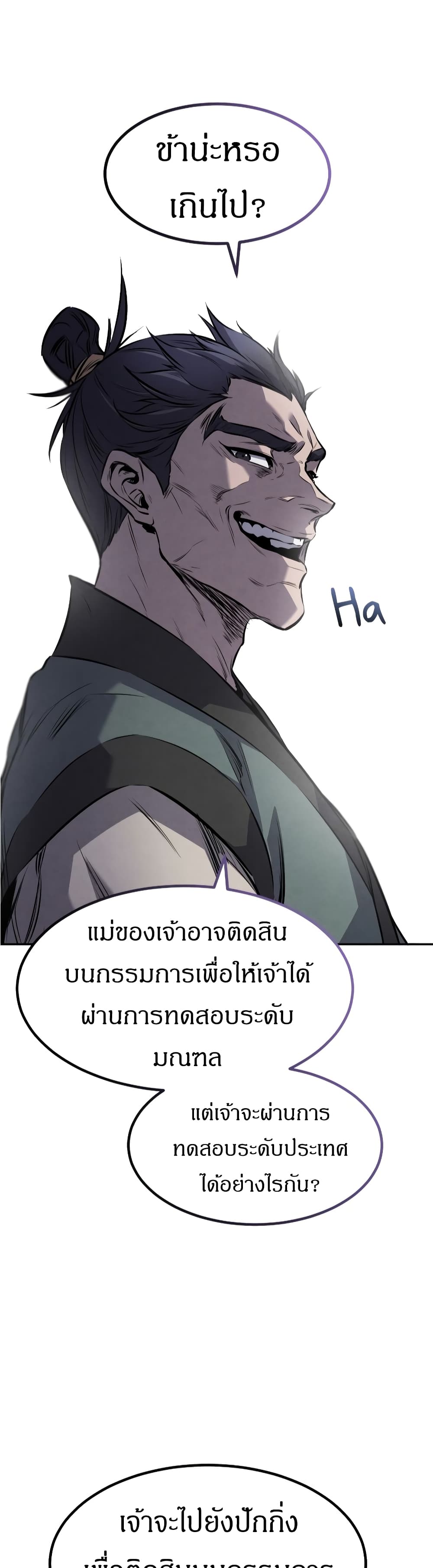 Reincarnated Escort Warrior ตอนที่ 16 page 45