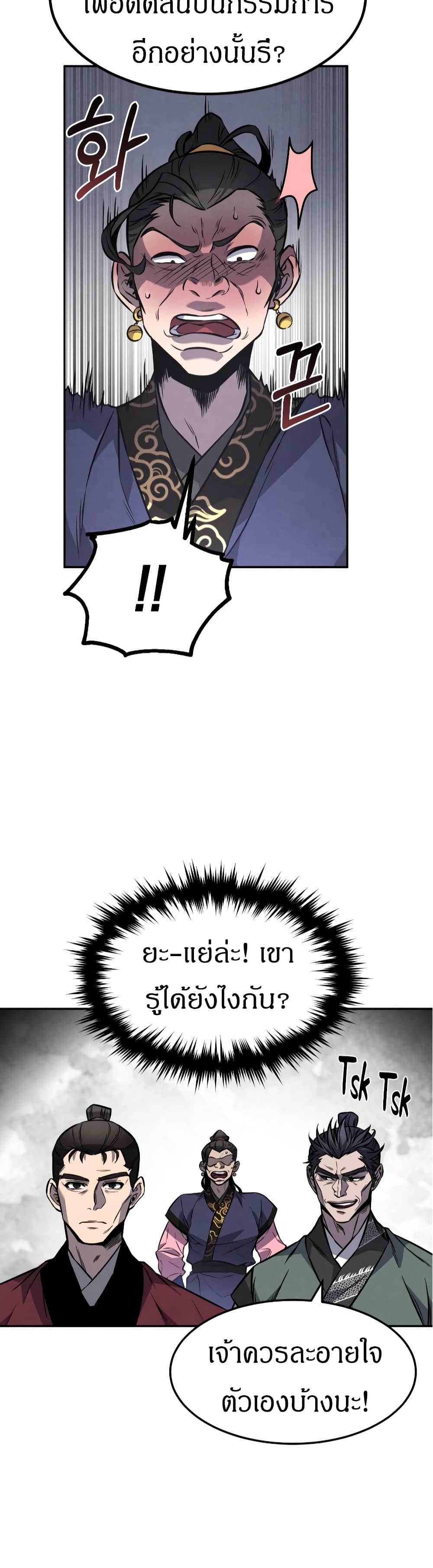 Reincarnated Escort Warrior ตอนที่ 16 page 46