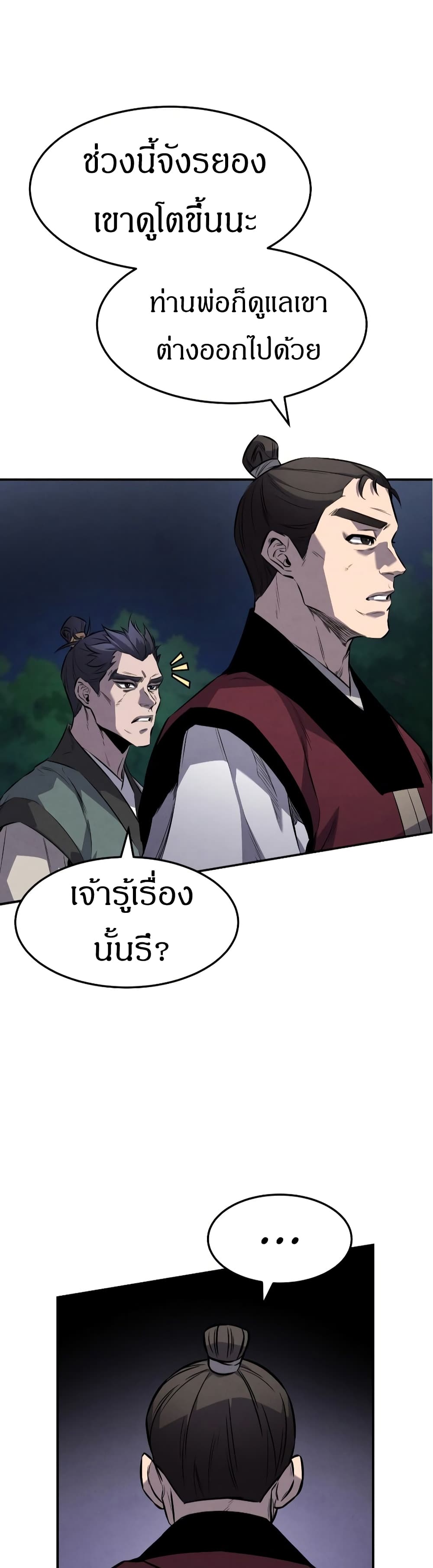 Reincarnated Escort Warrior ตอนที่ 16 page 47