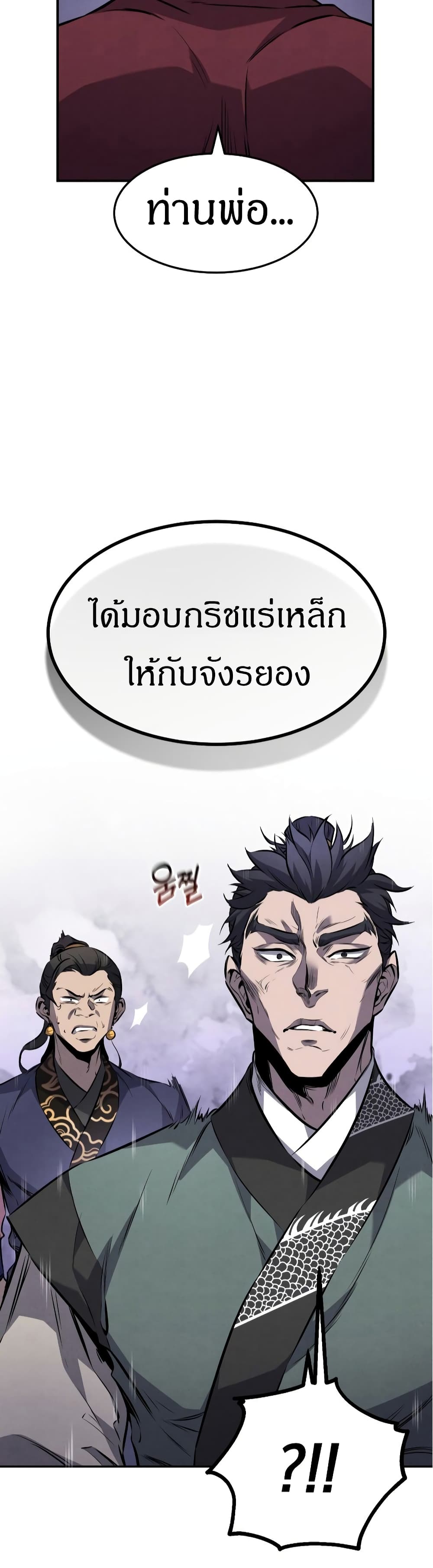 Reincarnated Escort Warrior ตอนที่ 16 page 48