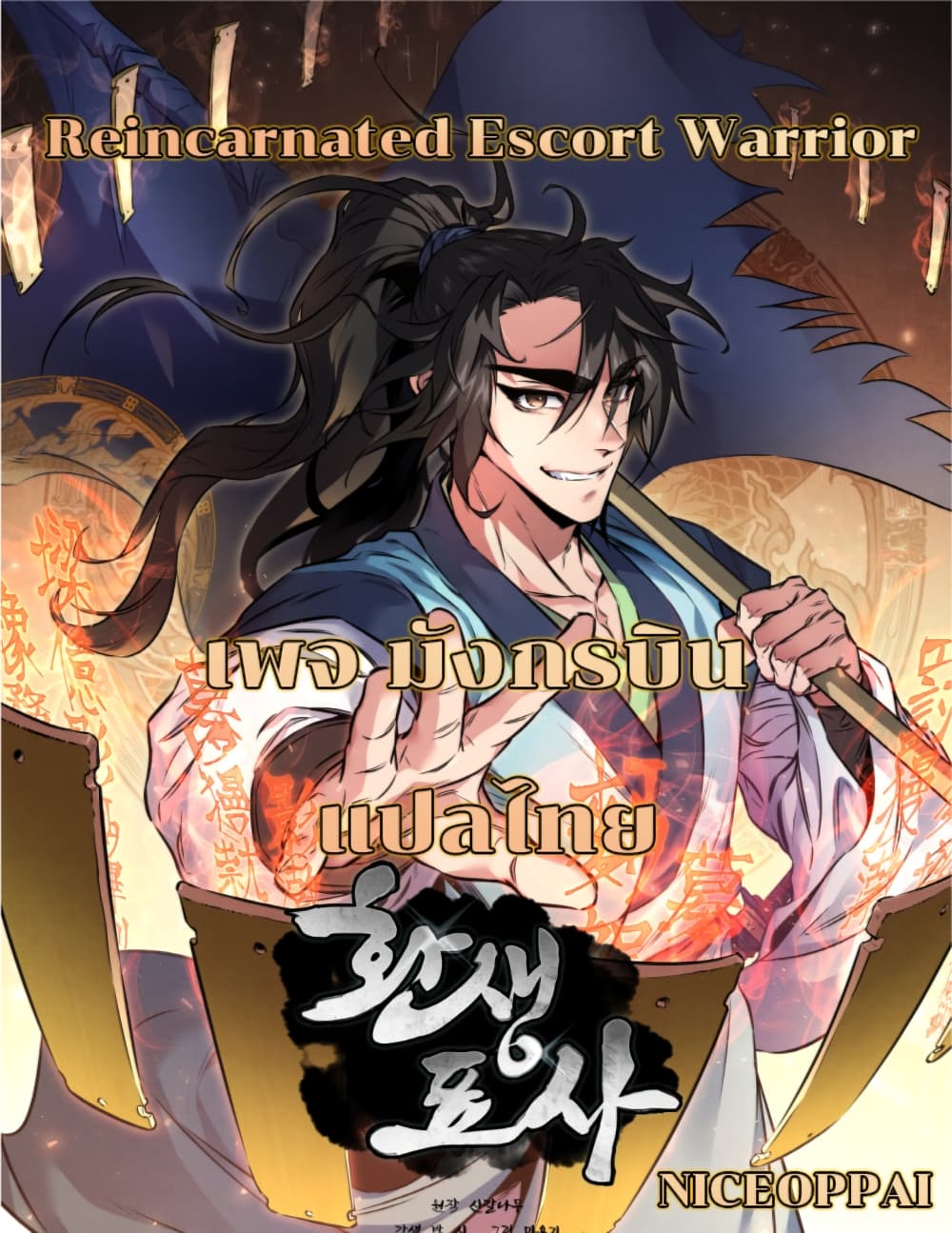 Reincarnated Escort Warrior ตอนที่ 17 page 0