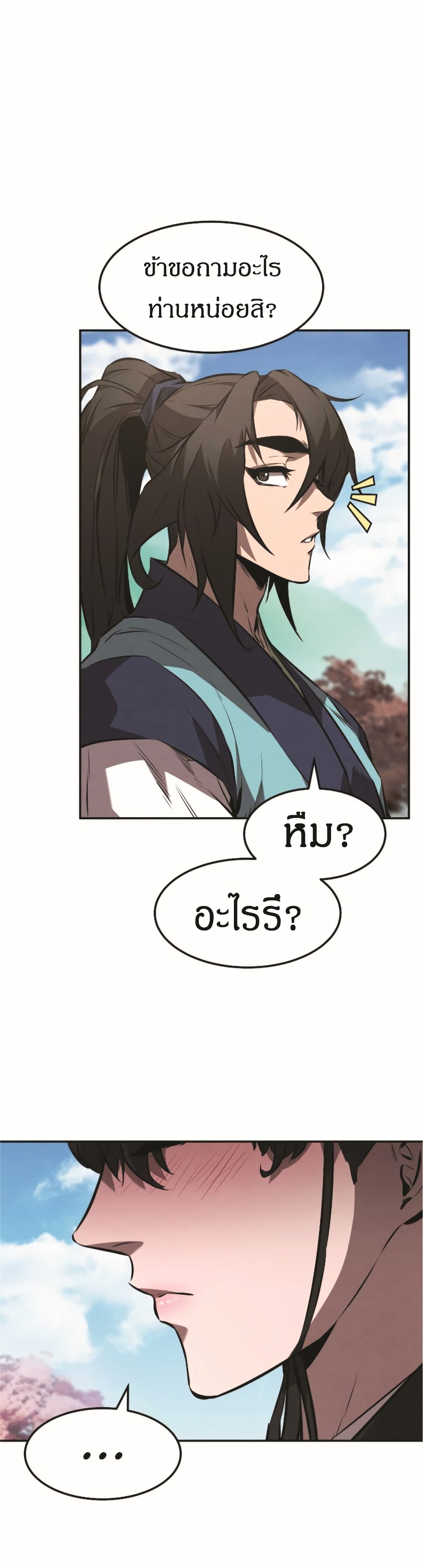 Reincarnated Escort Warrior ตอนที่ 18 page 1