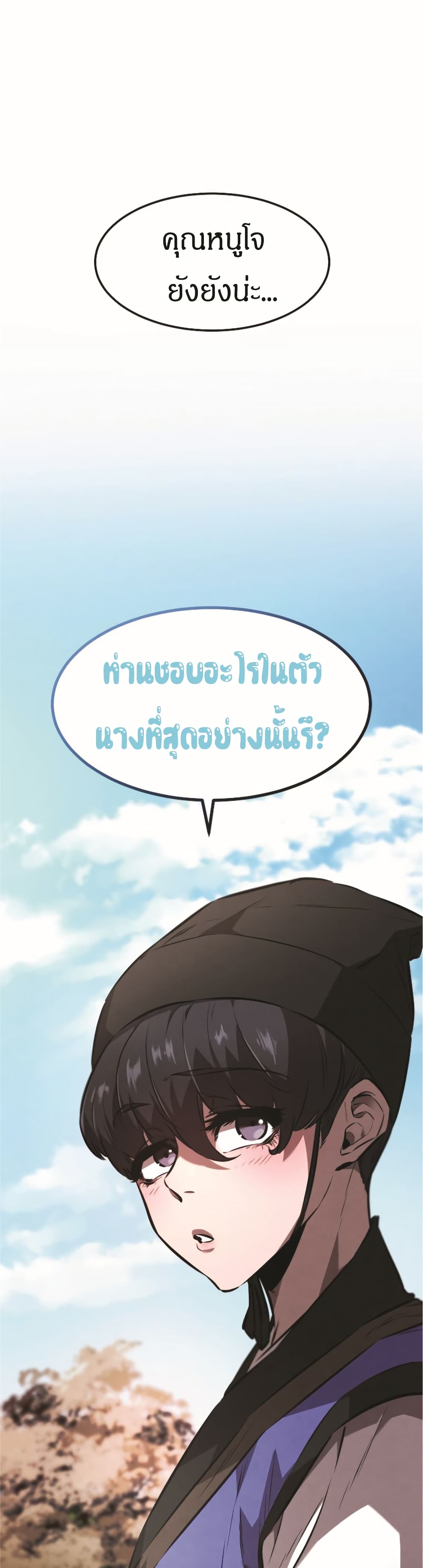 Reincarnated Escort Warrior ตอนที่ 18 page 2