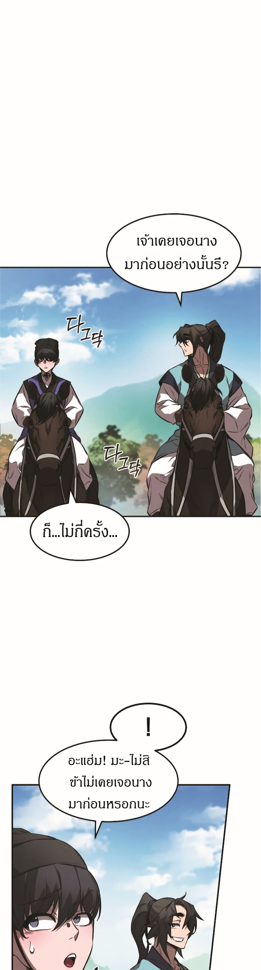 Reincarnated Escort Warrior ตอนที่ 18 page 4