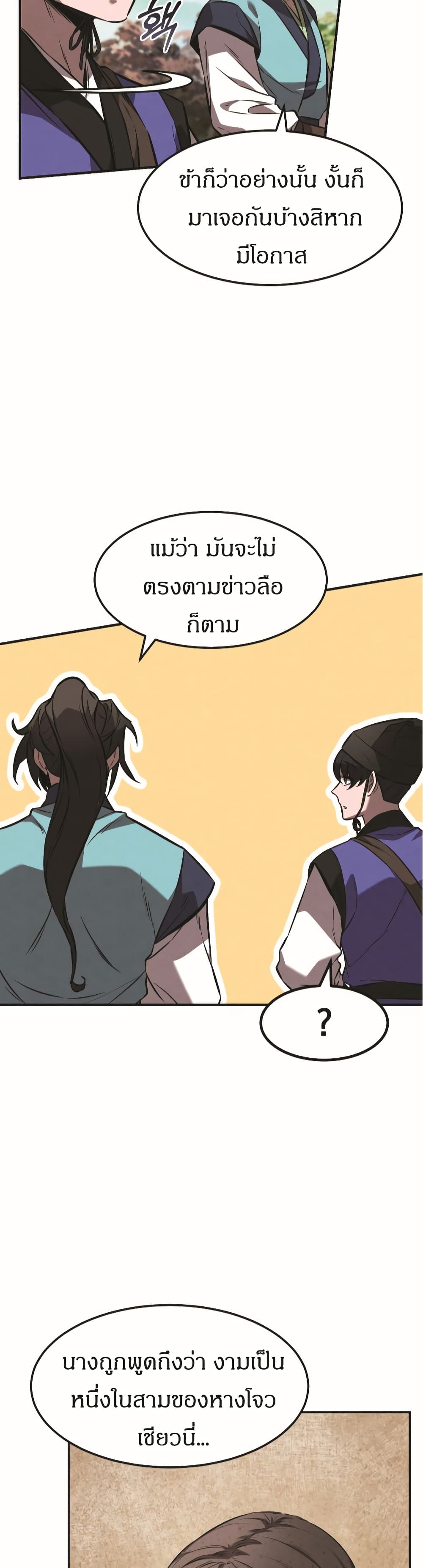 Reincarnated Escort Warrior ตอนที่ 18 page 5