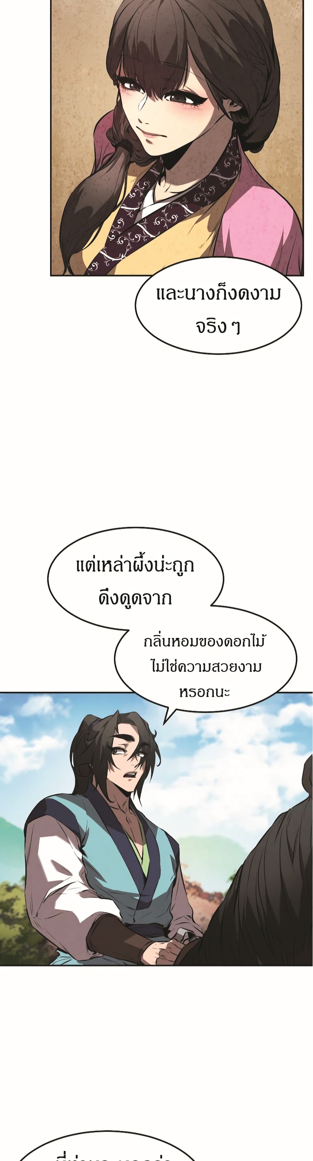 Reincarnated Escort Warrior ตอนที่ 18 page 6