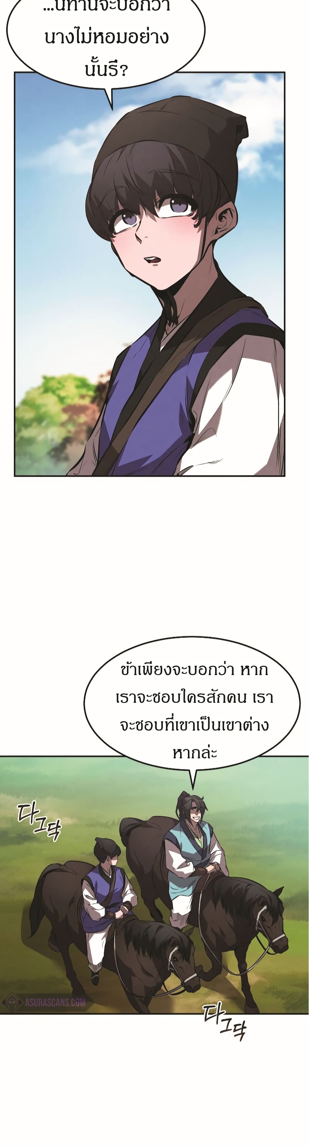 Reincarnated Escort Warrior ตอนที่ 18 page 7