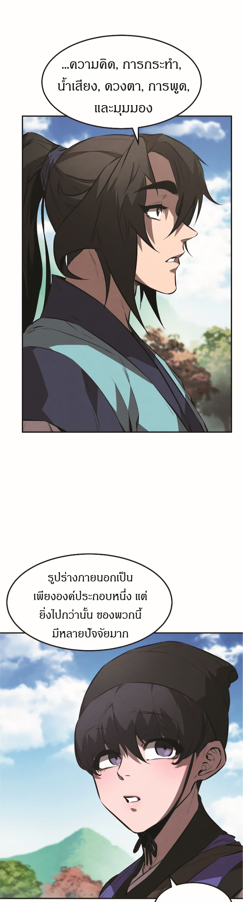 Reincarnated Escort Warrior ตอนที่ 18 page 8