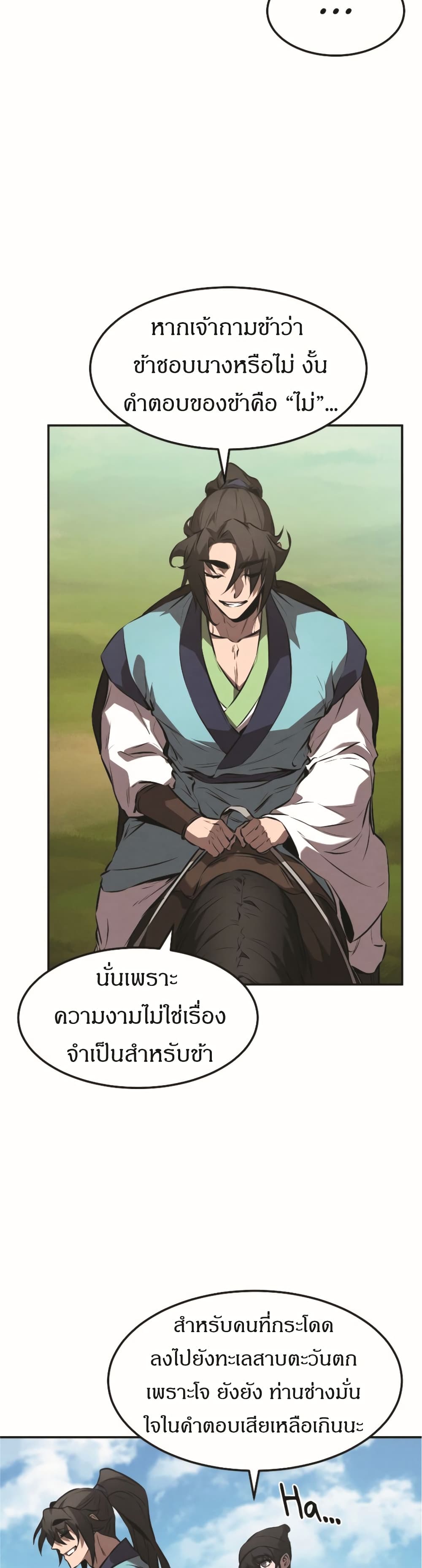 Reincarnated Escort Warrior ตอนที่ 18 page 9