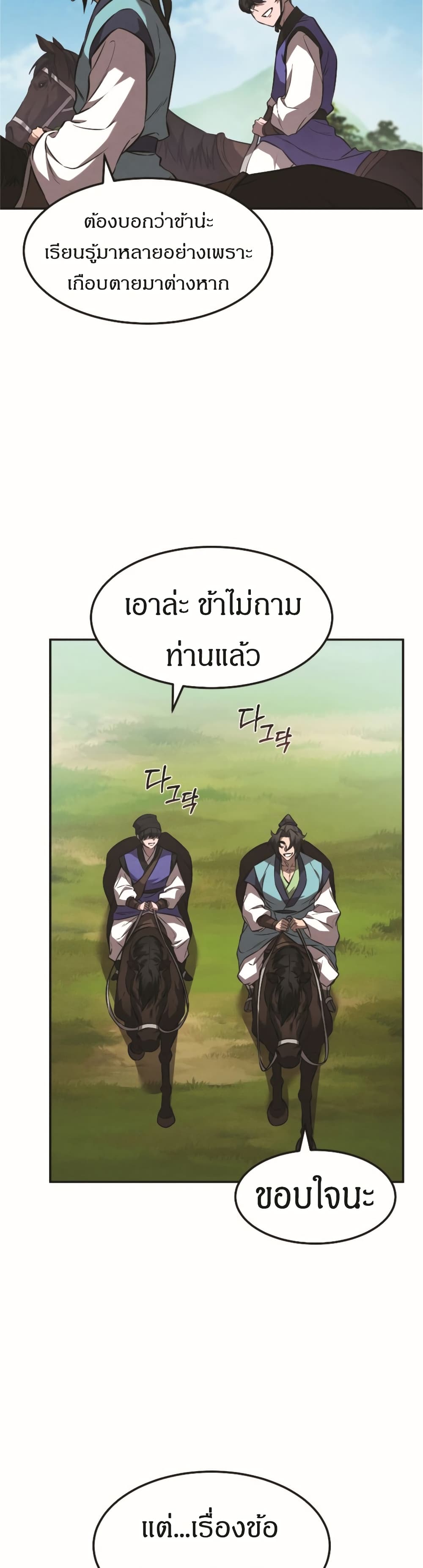 Reincarnated Escort Warrior ตอนที่ 18 page 10