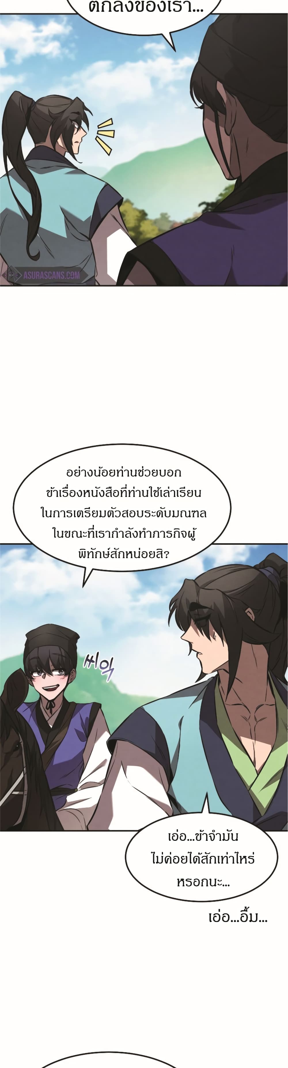 Reincarnated Escort Warrior ตอนที่ 18 page 11