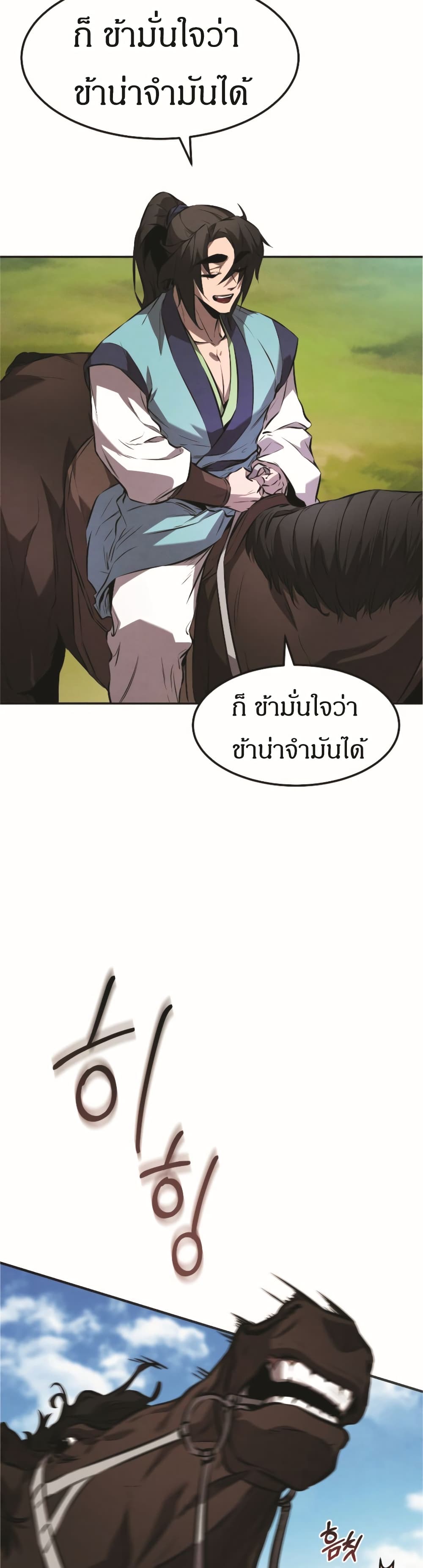 Reincarnated Escort Warrior ตอนที่ 18 page 12