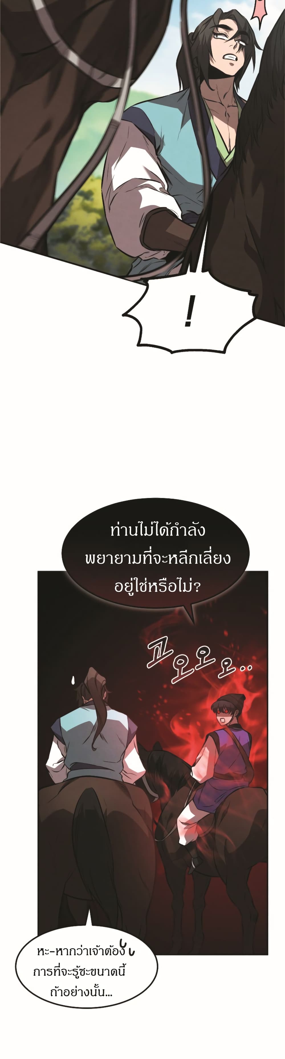 Reincarnated Escort Warrior ตอนที่ 18 page 13