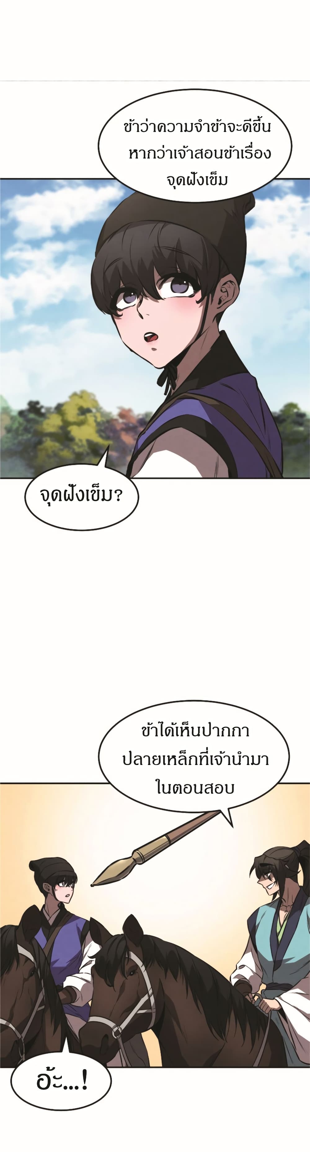 Reincarnated Escort Warrior ตอนที่ 18 page 14