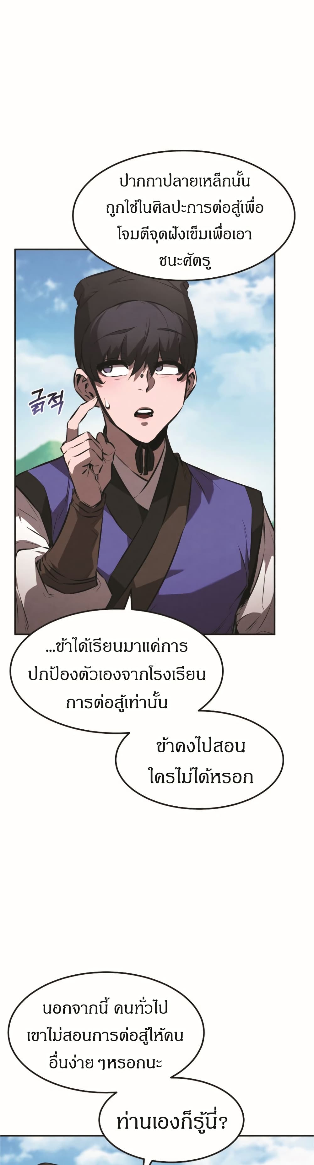 Reincarnated Escort Warrior ตอนที่ 18 page 15