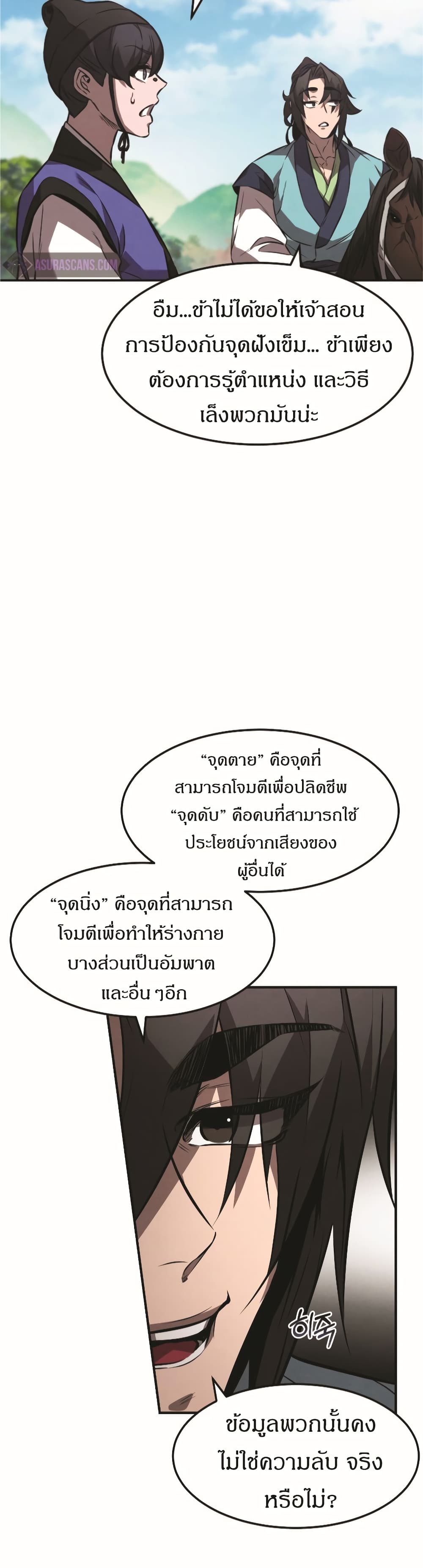 Reincarnated Escort Warrior ตอนที่ 18 page 16