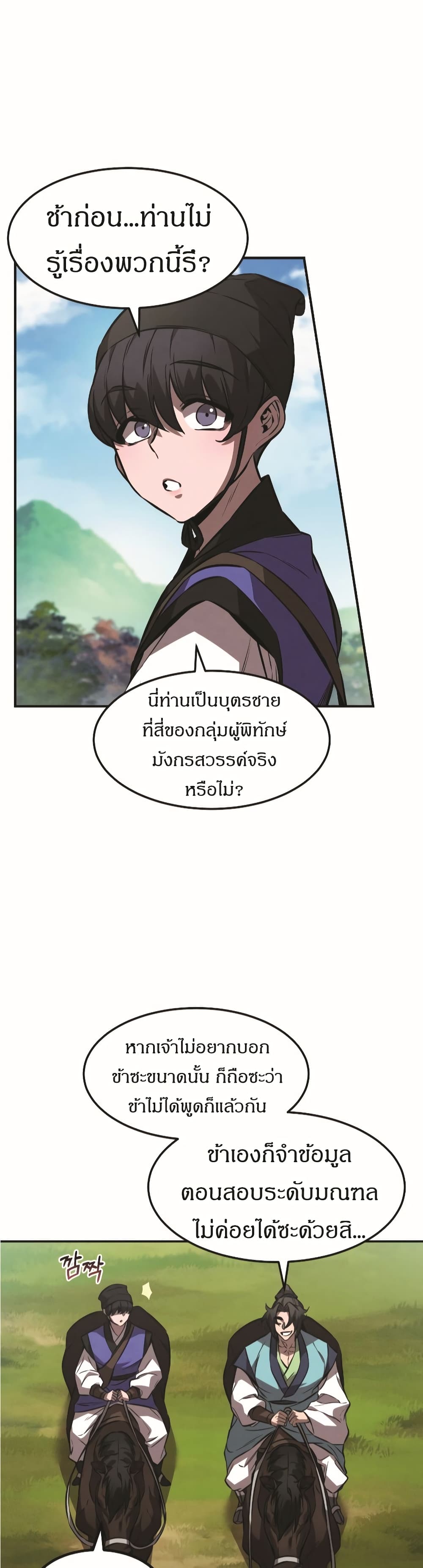 Reincarnated Escort Warrior ตอนที่ 18 page 17