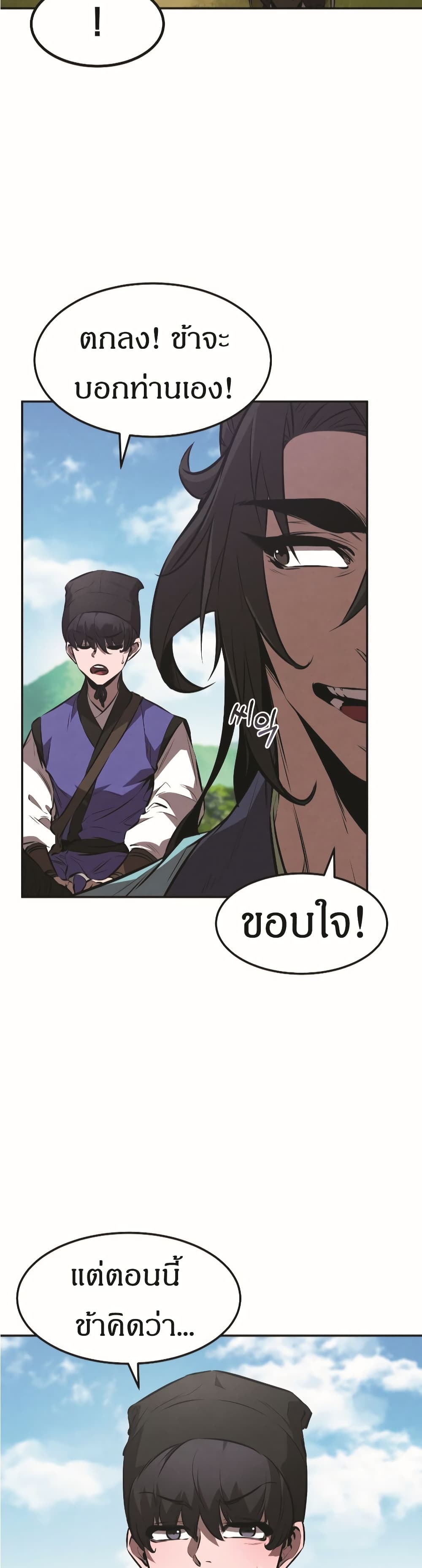 Reincarnated Escort Warrior ตอนที่ 18 page 18