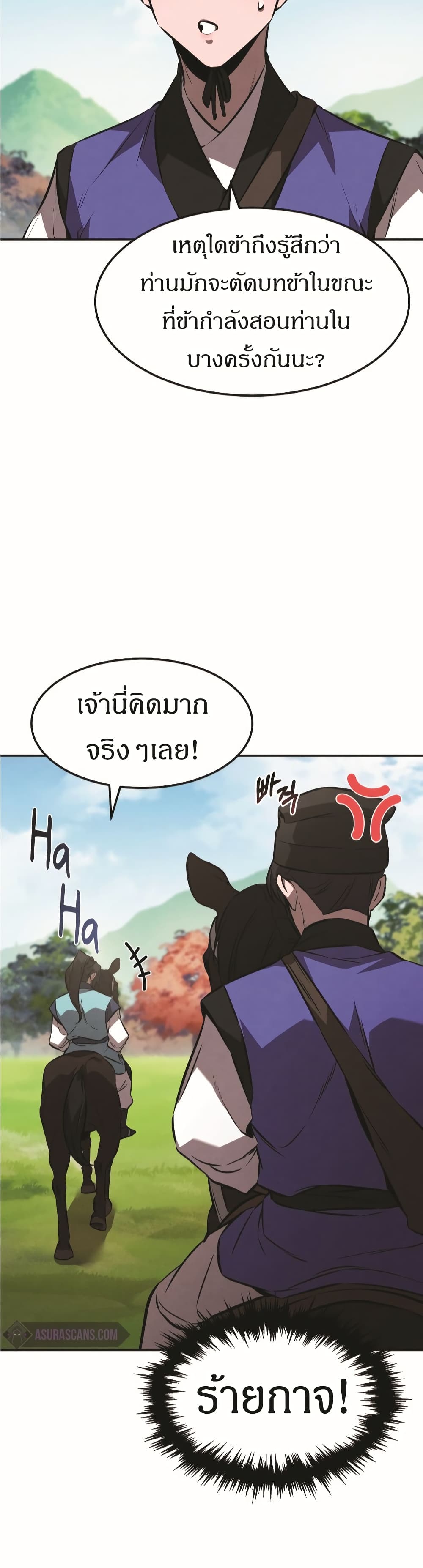 Reincarnated Escort Warrior ตอนที่ 18 page 19