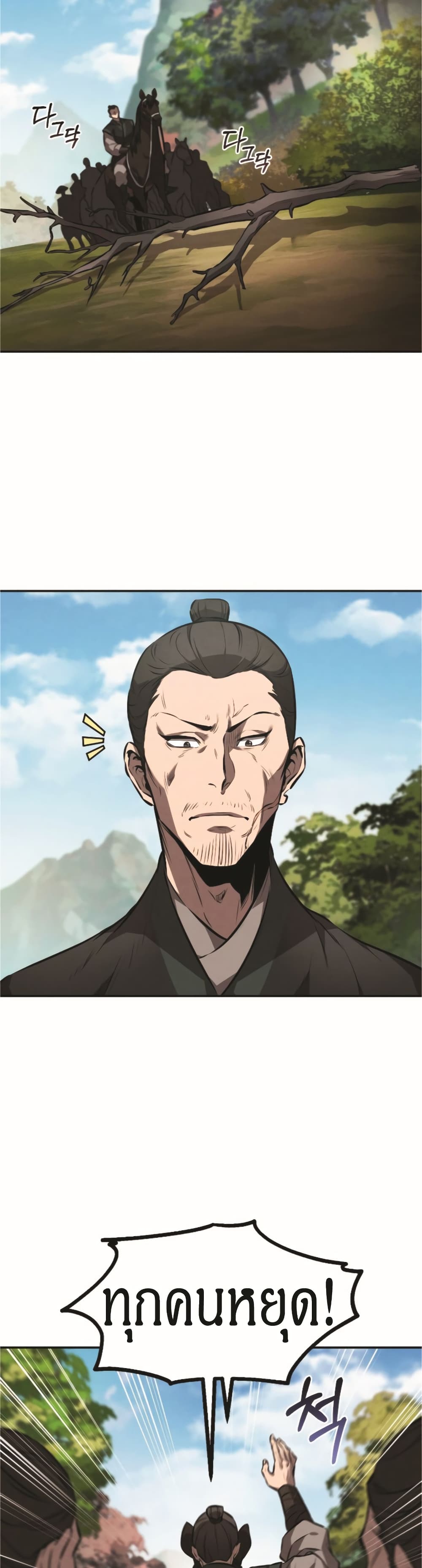 Reincarnated Escort Warrior ตอนที่ 18 page 21