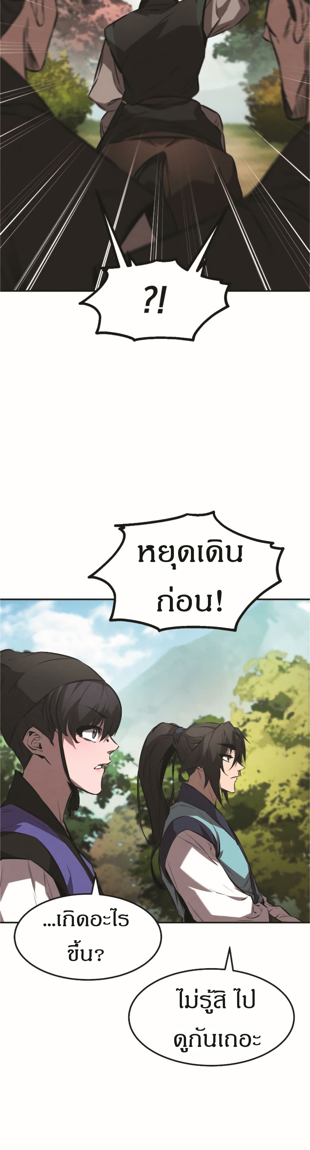 Reincarnated Escort Warrior ตอนที่ 18 page 22