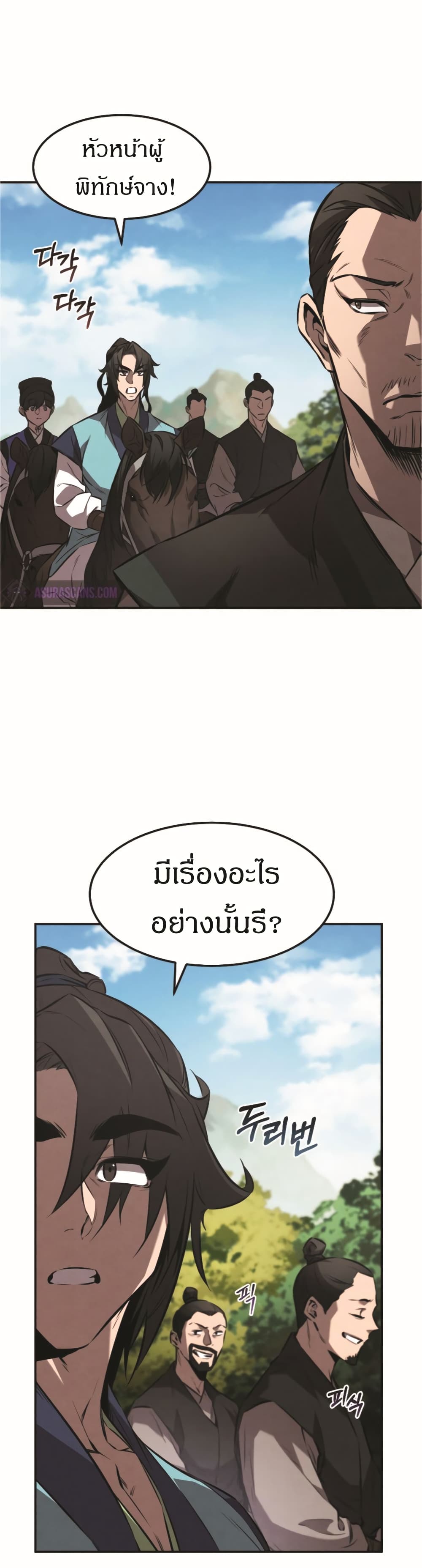 Reincarnated Escort Warrior ตอนที่ 18 page 23