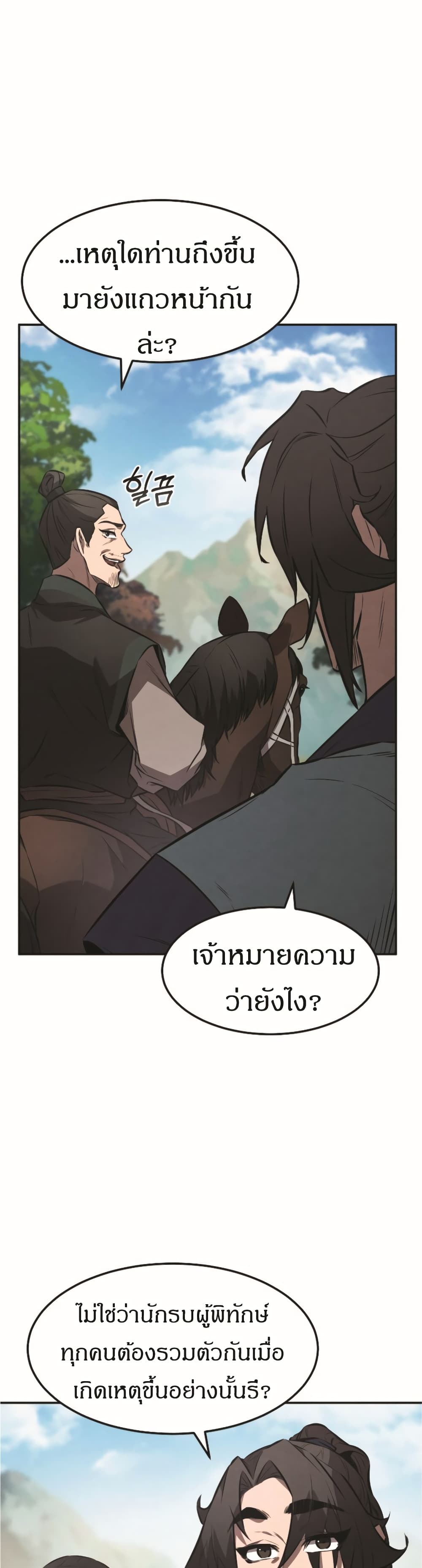 Reincarnated Escort Warrior ตอนที่ 18 page 24