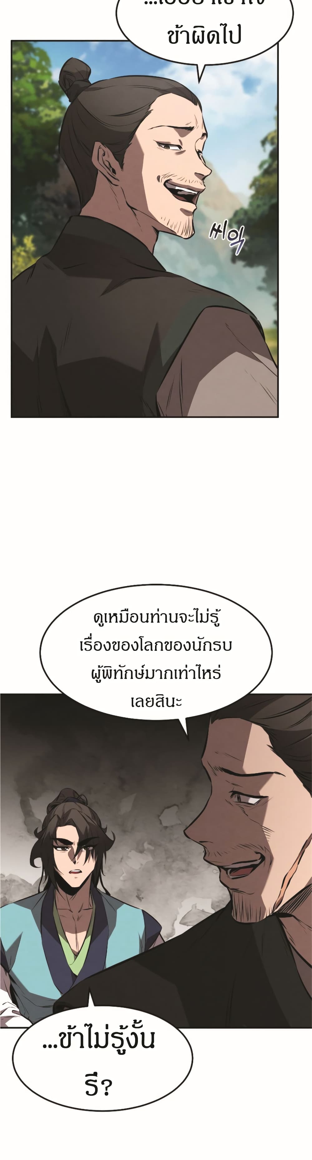 Reincarnated Escort Warrior ตอนที่ 18 page 26