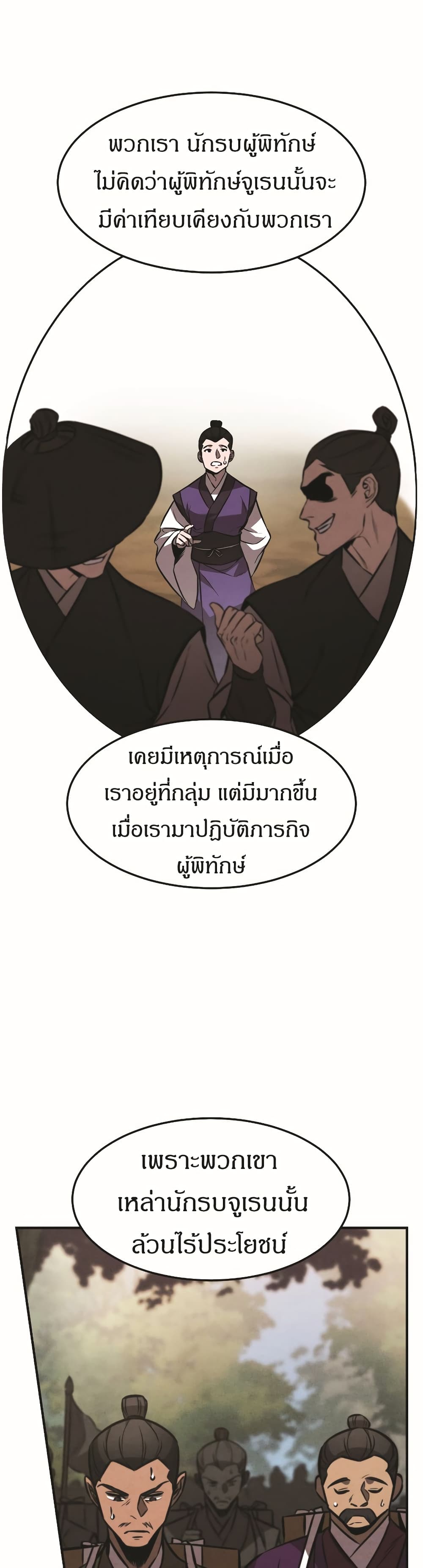 Reincarnated Escort Warrior ตอนที่ 18 page 28