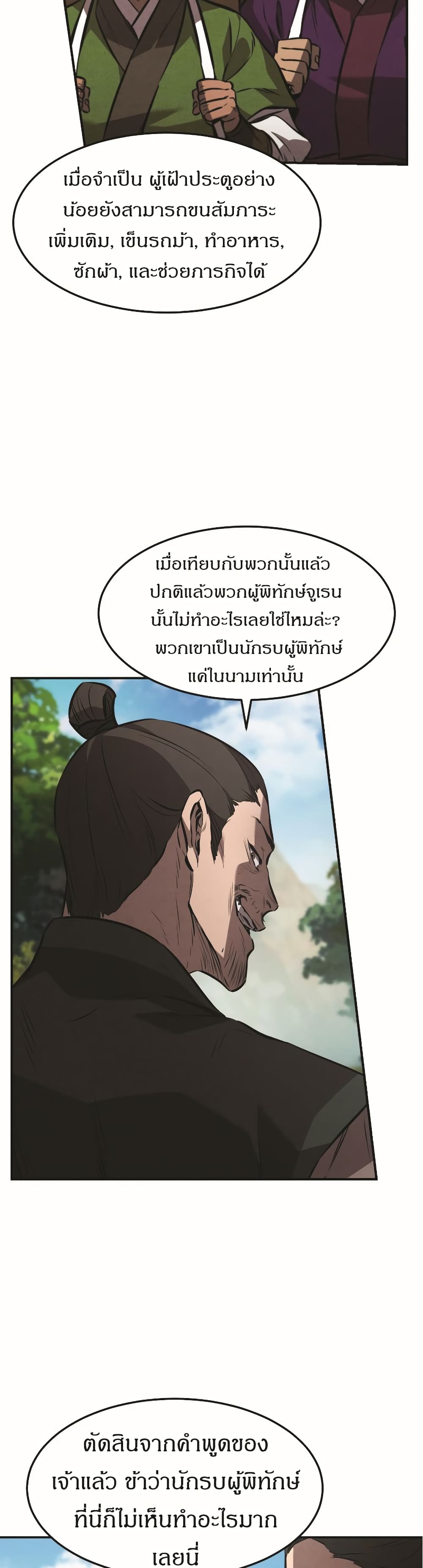 Reincarnated Escort Warrior ตอนที่ 18 page 29