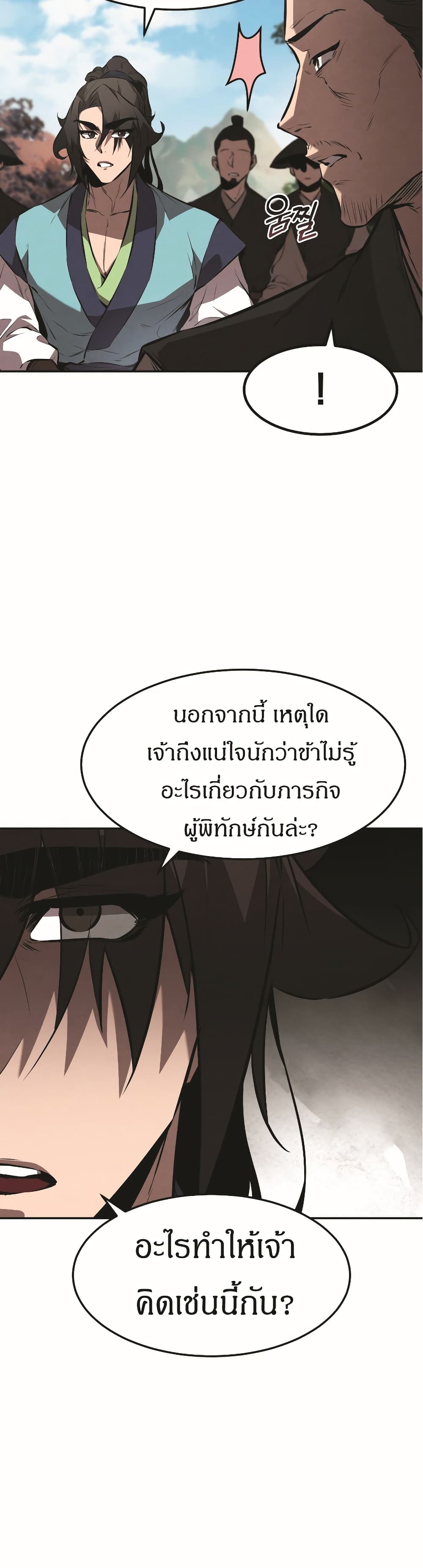 Reincarnated Escort Warrior ตอนที่ 18 page 30