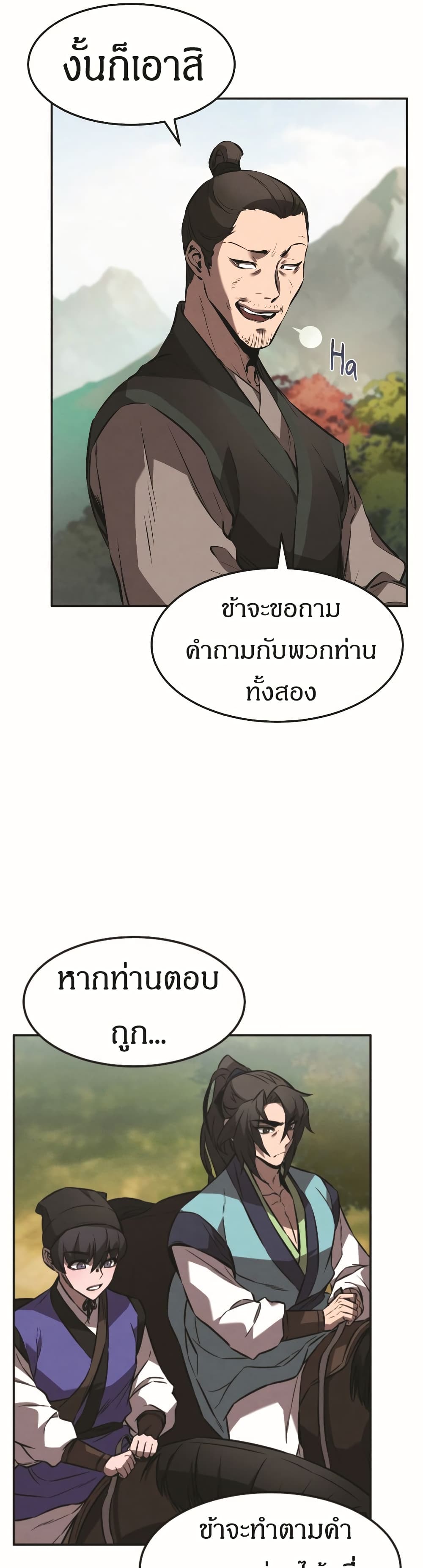 Reincarnated Escort Warrior ตอนที่ 18 page 31