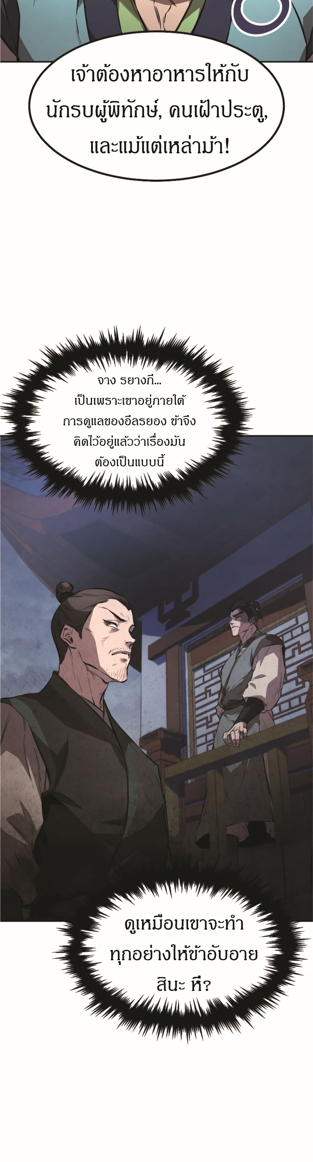 Reincarnated Escort Warrior ตอนที่ 18 page 33