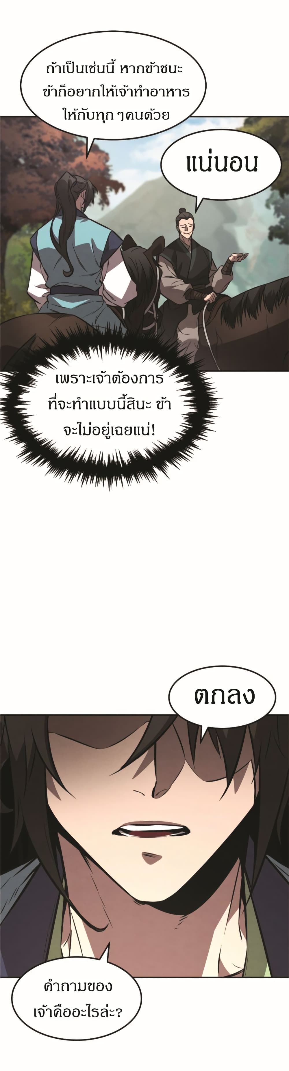 Reincarnated Escort Warrior ตอนที่ 18 page 34