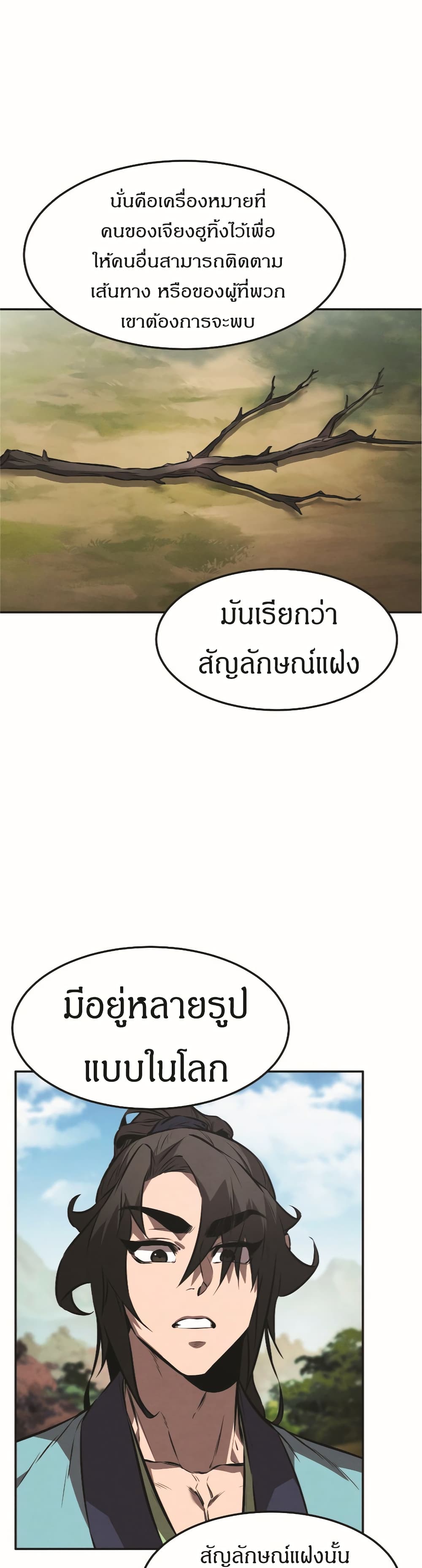 Reincarnated Escort Warrior ตอนที่ 18 page 36