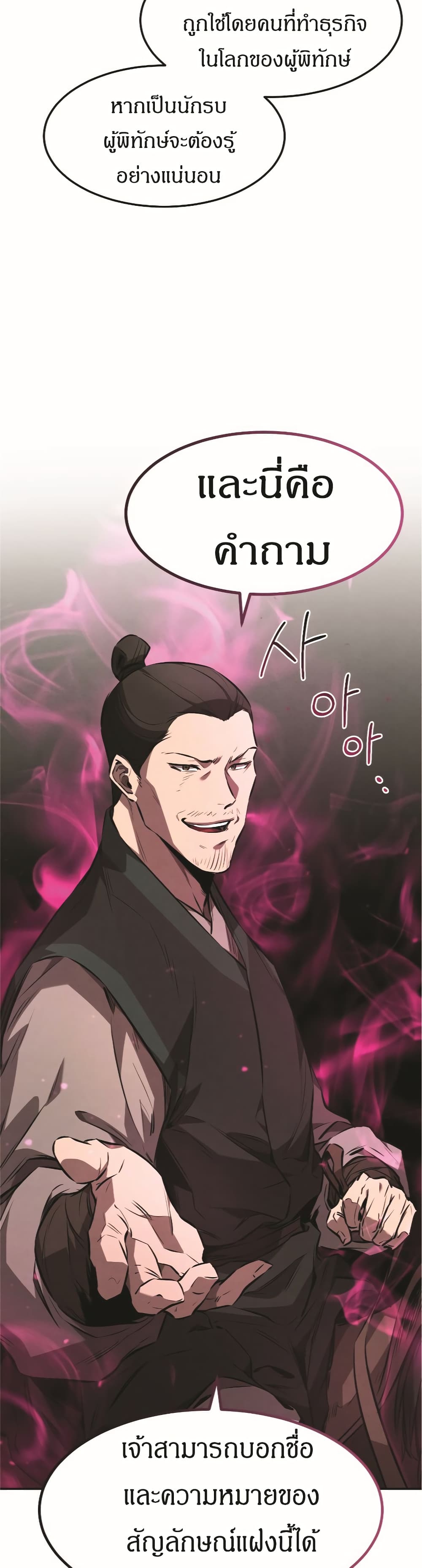 Reincarnated Escort Warrior ตอนที่ 18 page 37