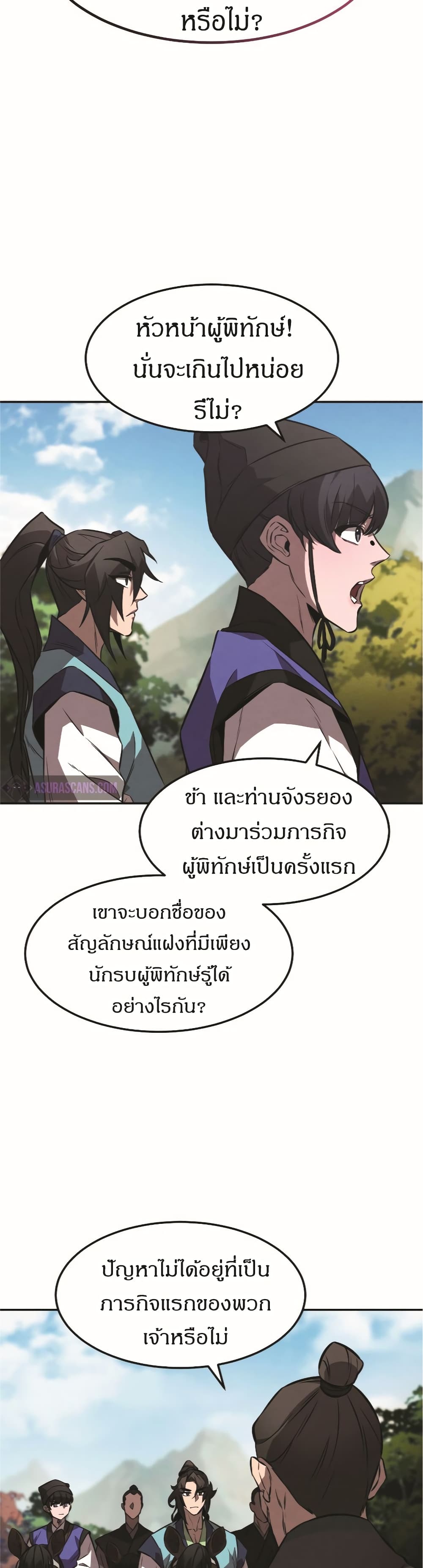 Reincarnated Escort Warrior ตอนที่ 18 page 38